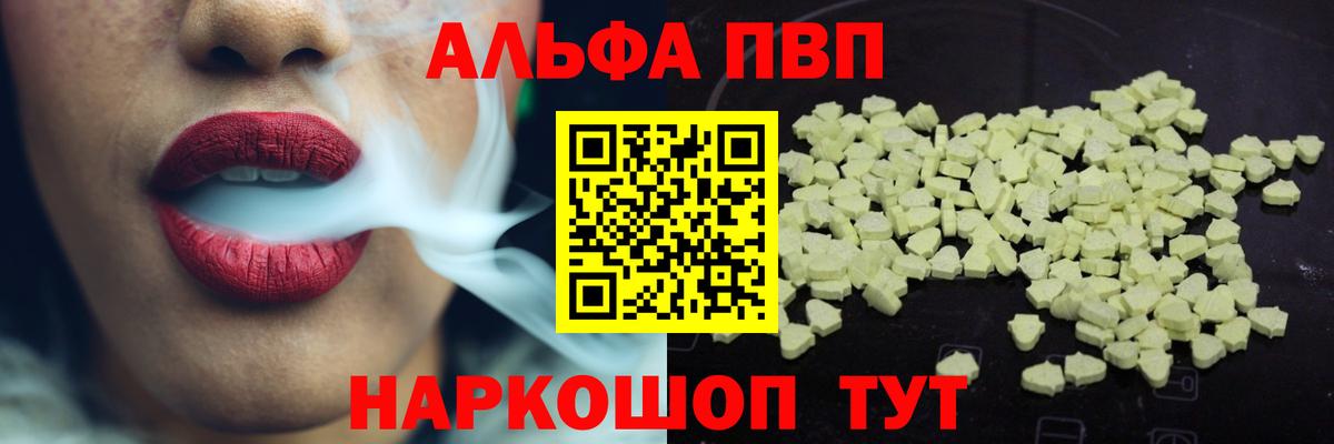 A PVP кристаллы  APVP кристаллы  Коряжма  Вход с VPN  А ПВП  A-PVP Соль 