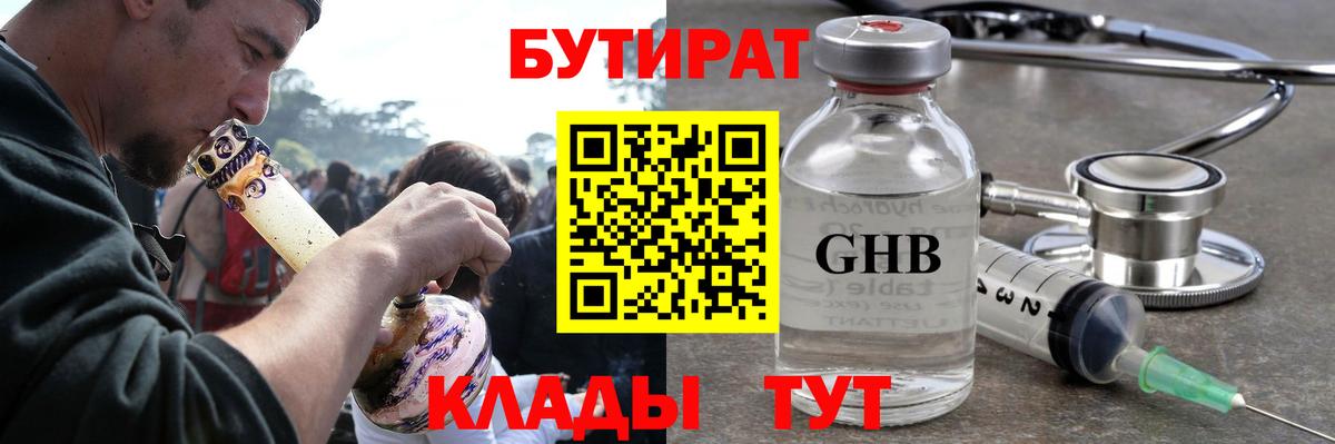 Коряжма  Бутират  Вход с VPN  БУТИРАТ 1.4BDO 