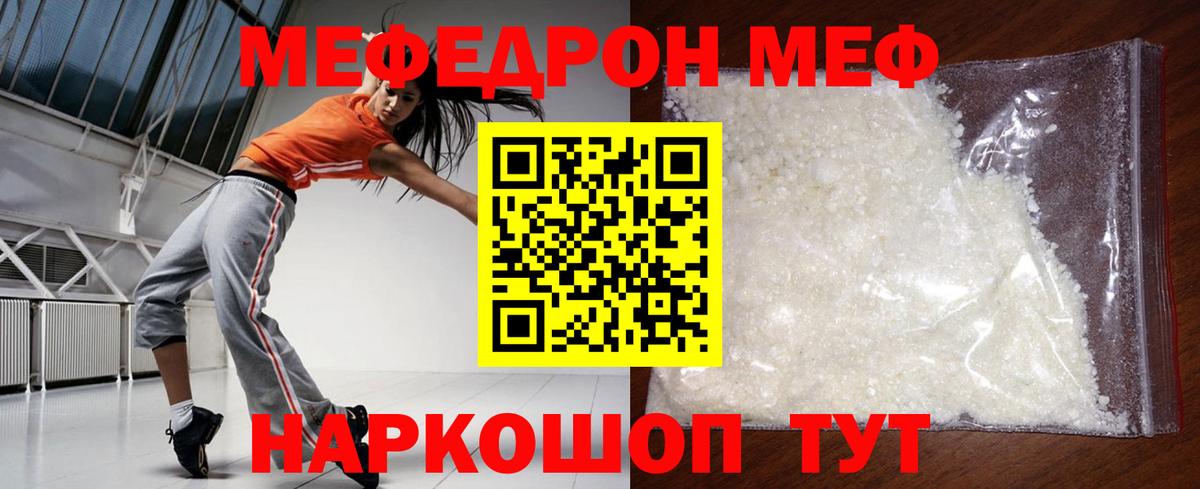 Меф мяу мяу мука Коряжма