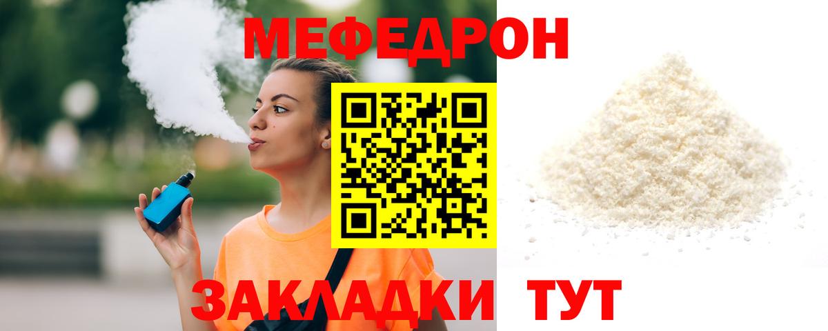 МЯУ-МЯУ  МЕФ mephedrone  Мефедрон  Вход с VPN  купить закладку  Коряжма  Мефедрон 4 MMC 